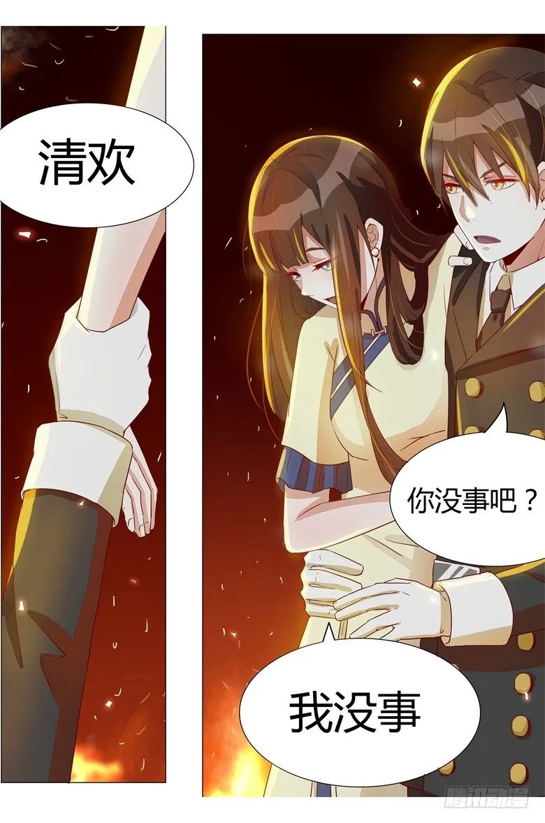 023：为了救你不顾一切 第6页
