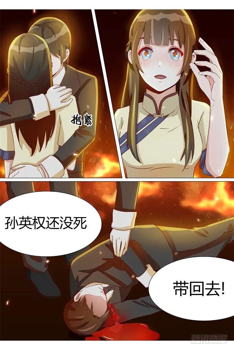 023：为了救你不顾一切 第7页