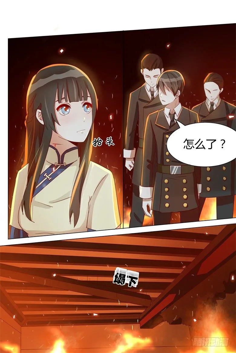 023：为了救你不顾一切 第8页