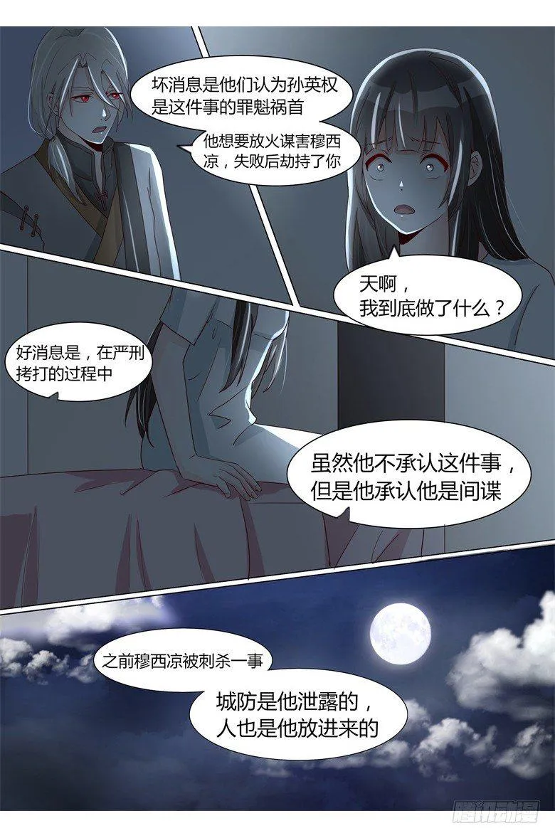 024：我有话要问他 第6页