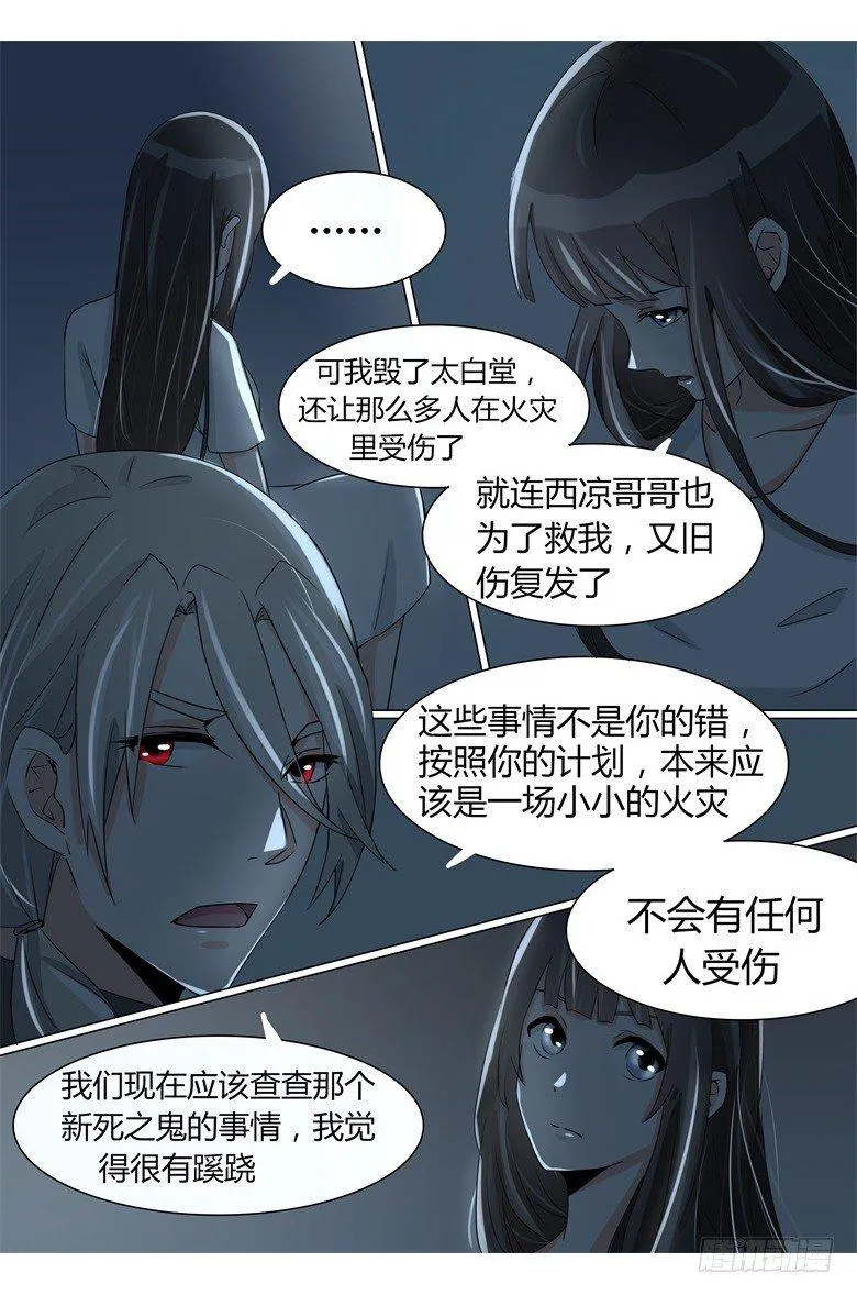024：我有话要问他 第7页