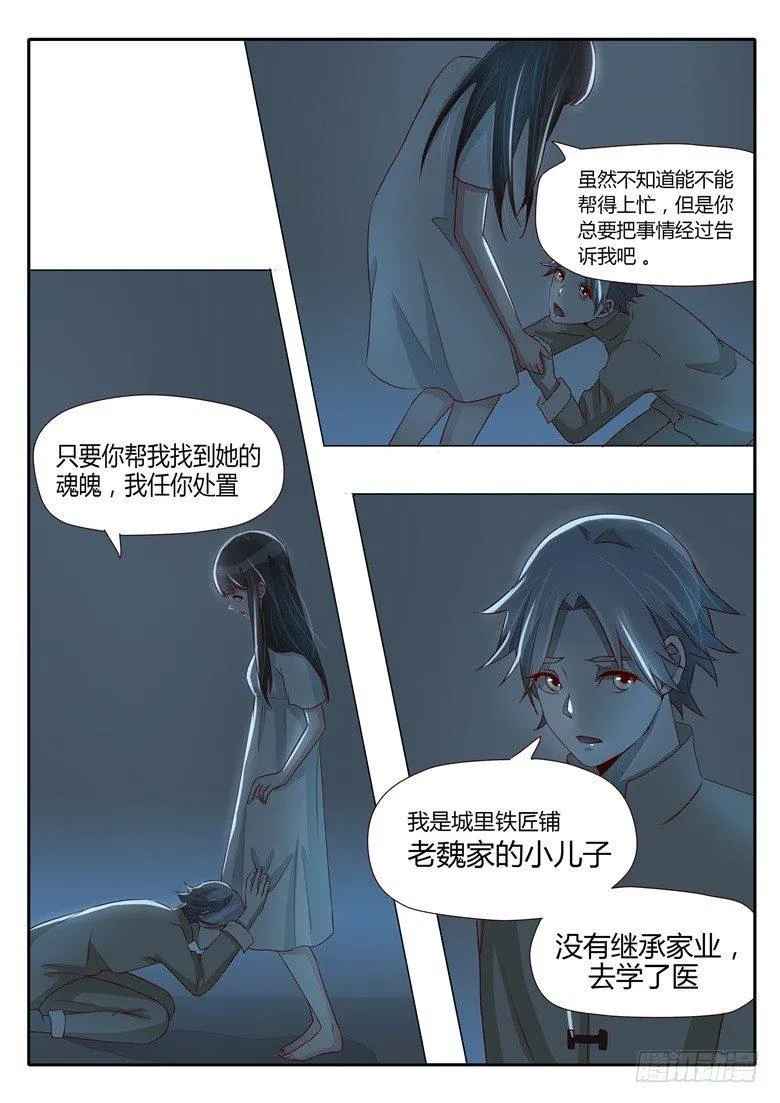 025：铁匠的儿子 第6页