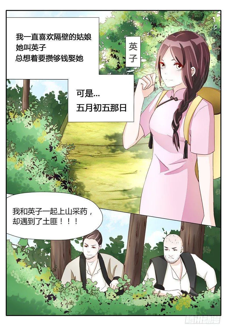 025：铁匠的儿子 第7页