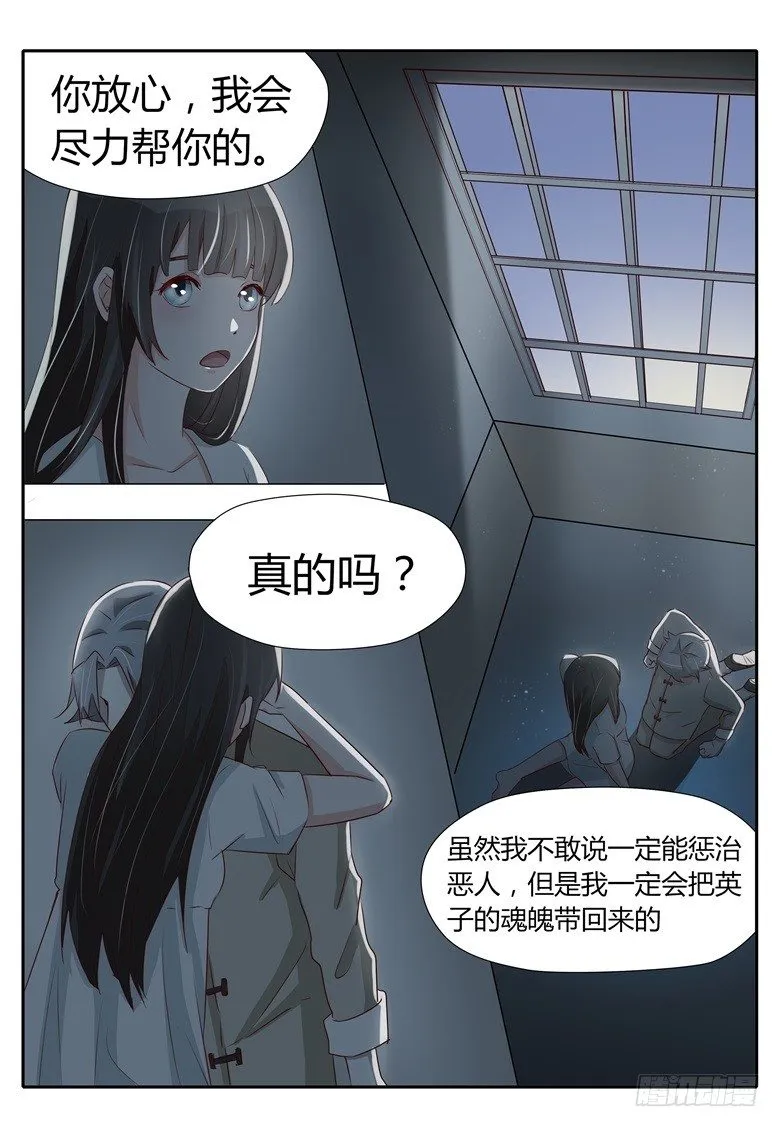 026：游魂的代理人 第3页