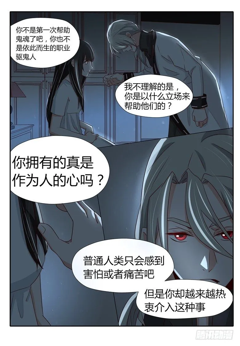 026：游魂的代理人 第5页
