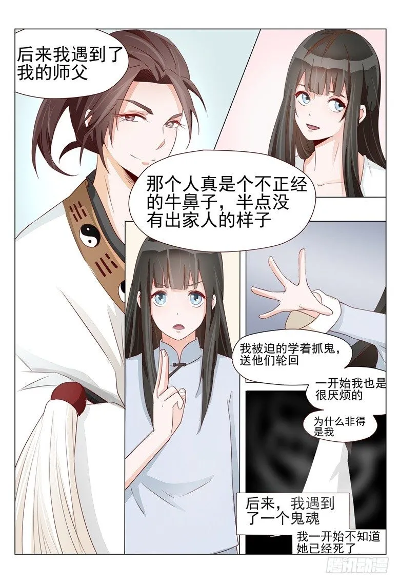 026：游魂的代理人 第7页