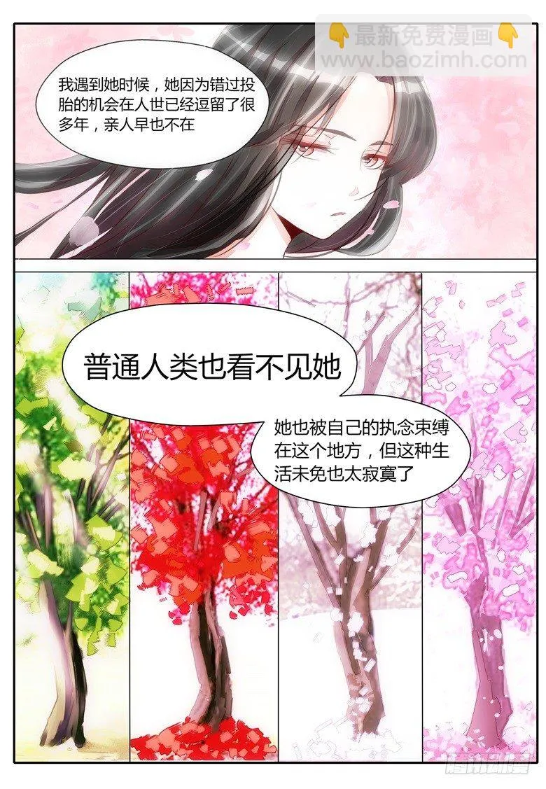 026：游魂的代理人 第9页