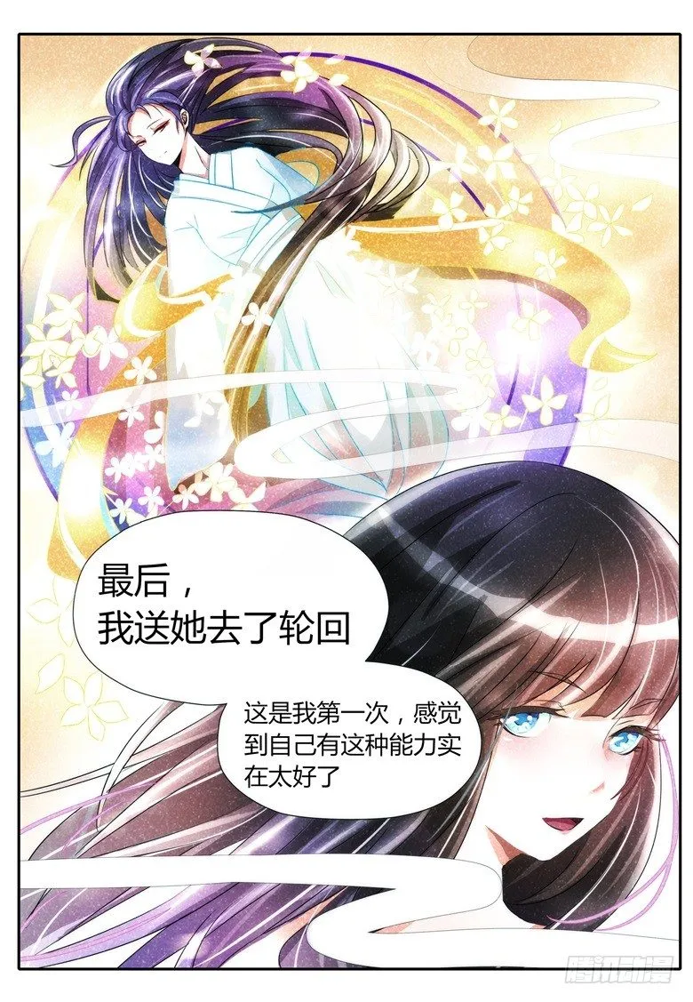 026：游魂的代理人 第10页