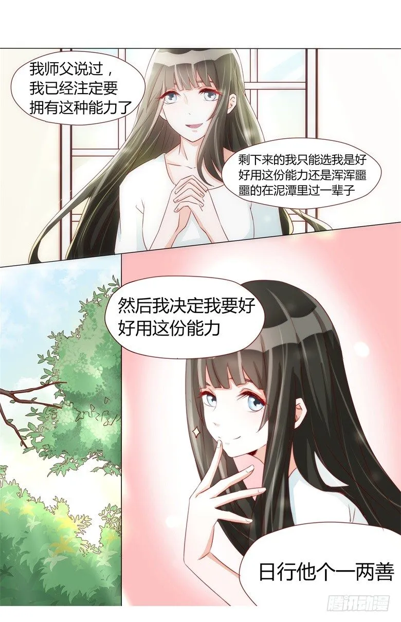 026：游魂的代理人 第11页