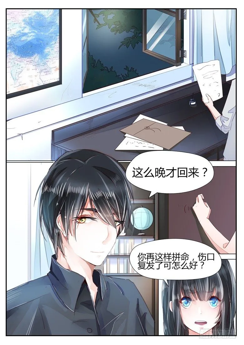 027：才不给你做宵夜 第1页