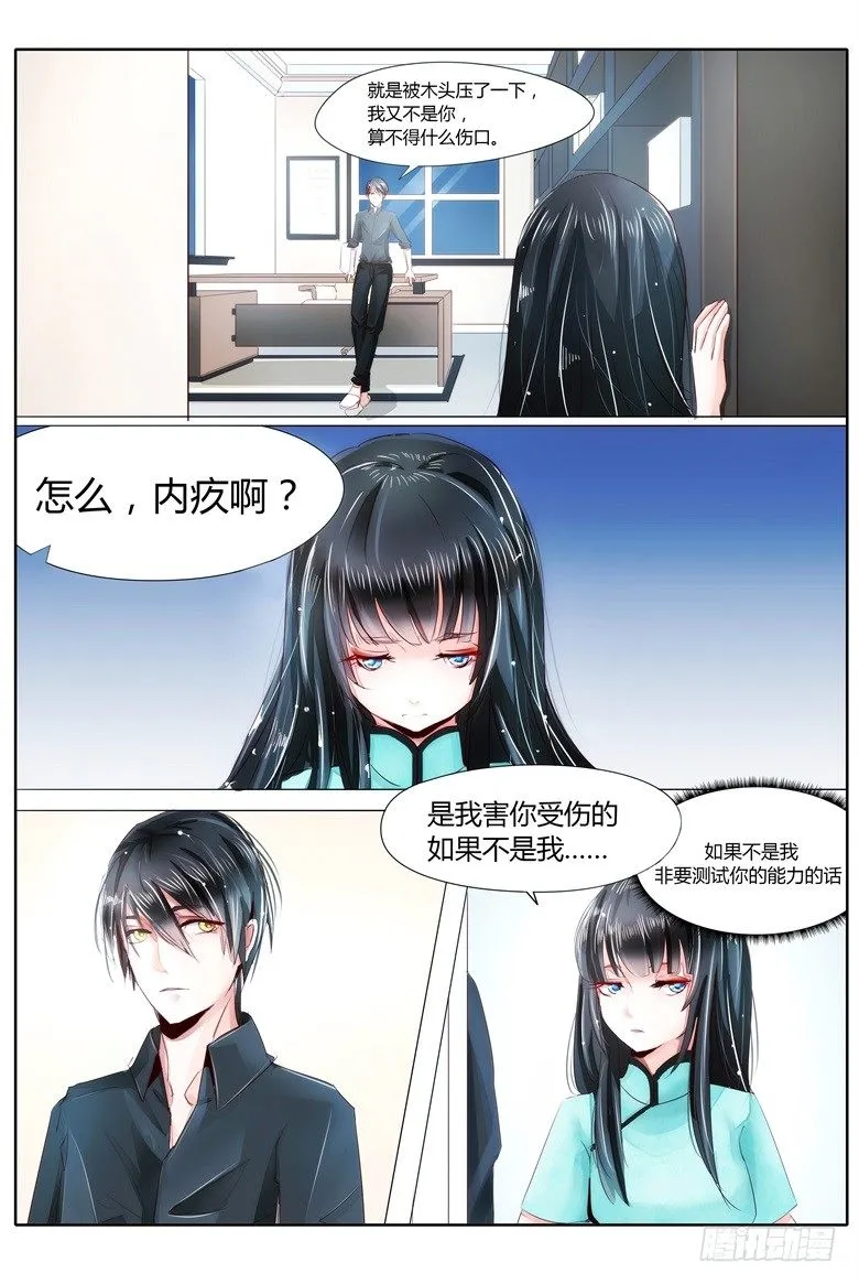 027：才不给你做宵夜 第2页