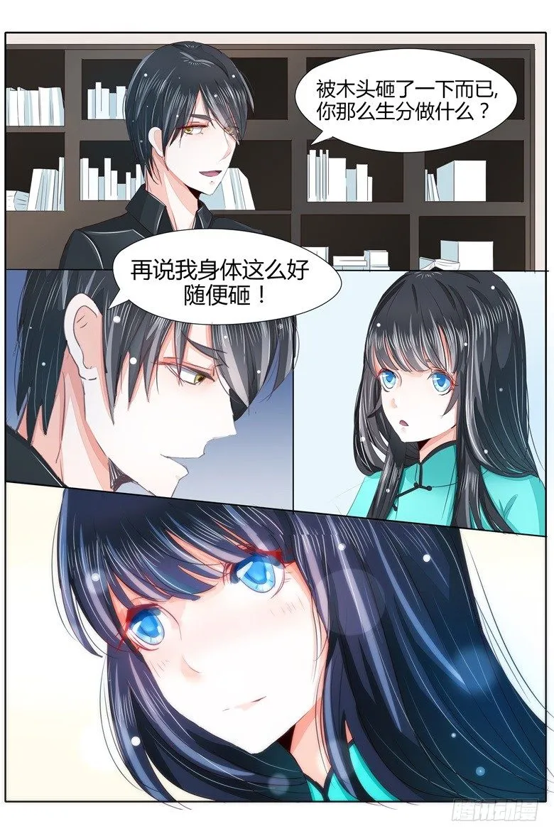 027：才不给你做宵夜 第3页