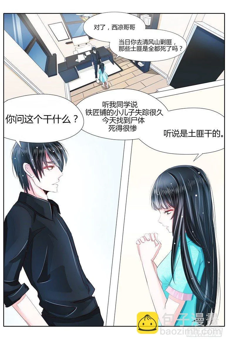 027：才不给你做宵夜 第4页