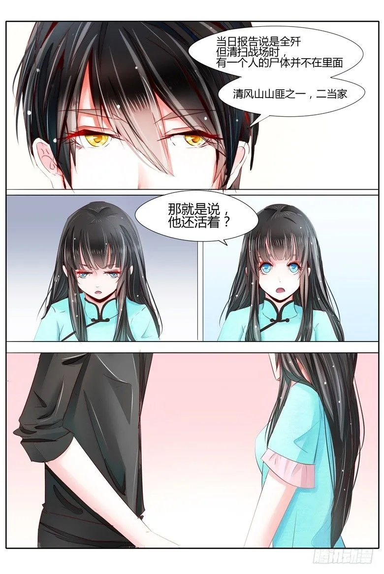 027：才不给你做宵夜 第5页