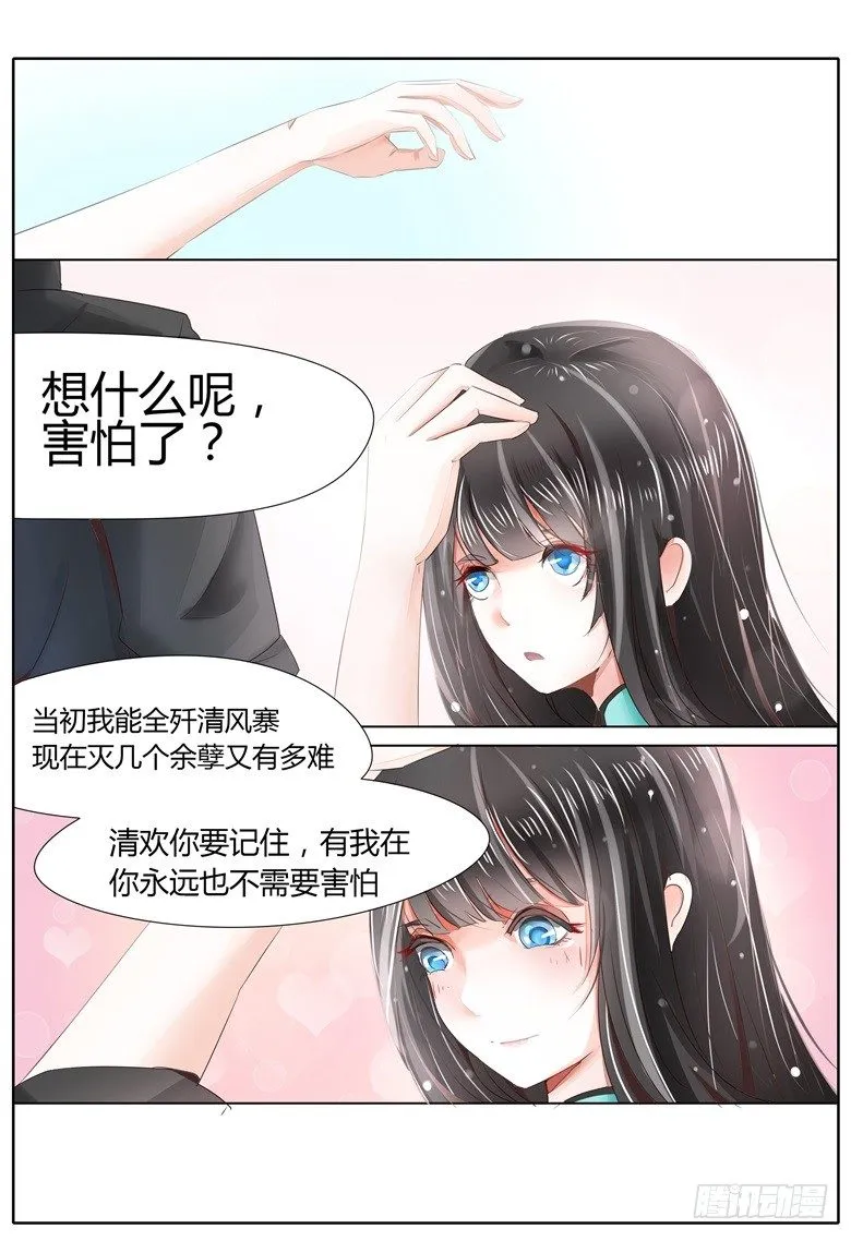 027：才不给你做宵夜 第6页