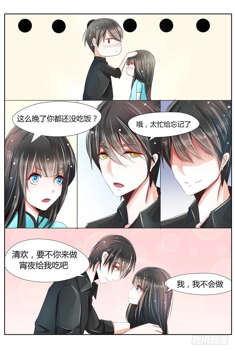 027：才不给你做宵夜 第7页