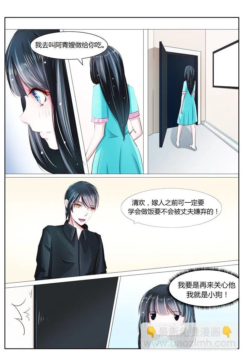 027：才不给你做宵夜 第8页