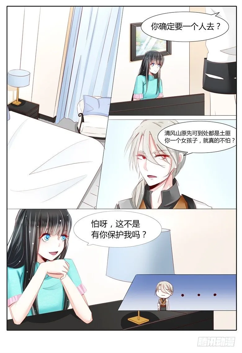 028：召出来的冷面帅犬！ 第1页