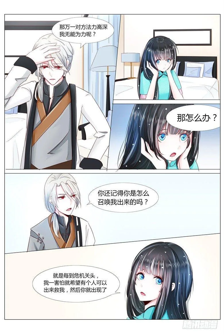 028：召出来的冷面帅犬！ 第2页