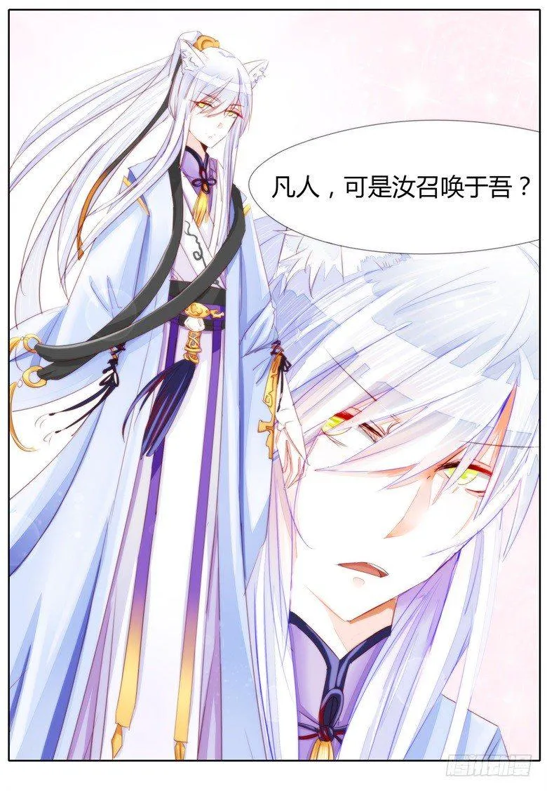 029：不讲道理的契约 第1页