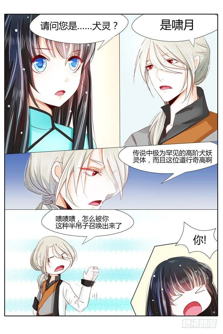 029：不讲道理的契约 第2页