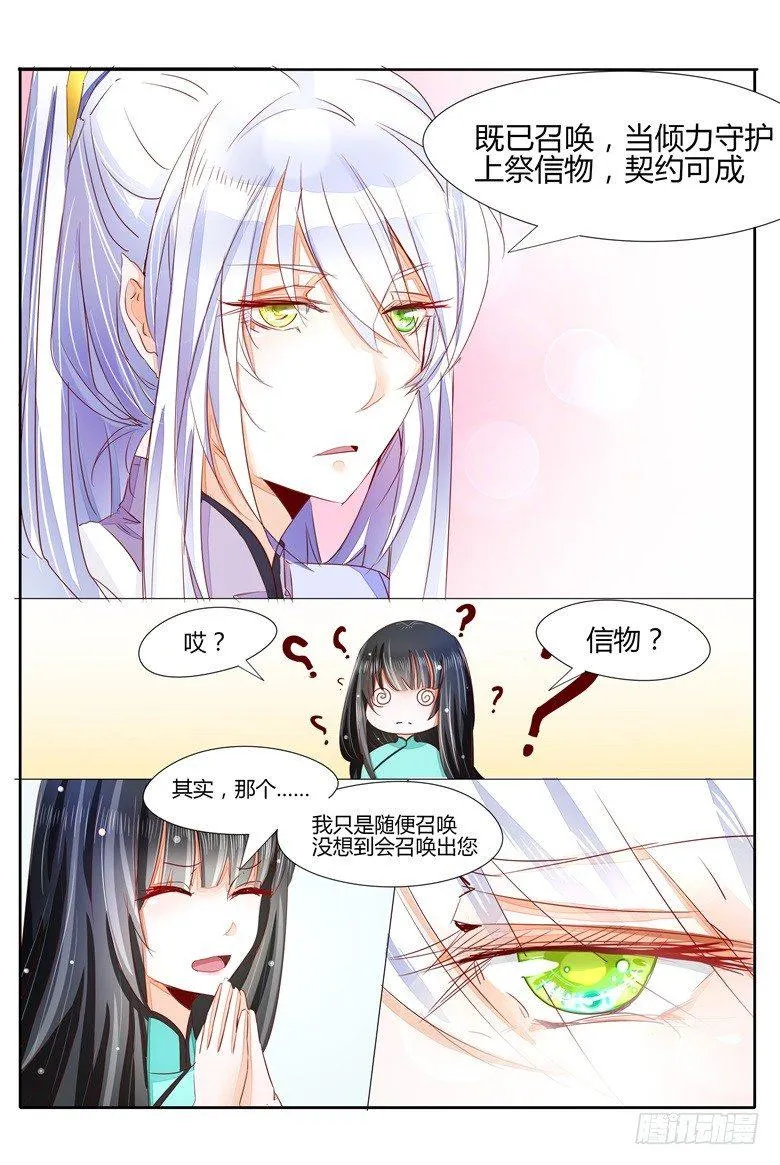 029：不讲道理的契约 第3页