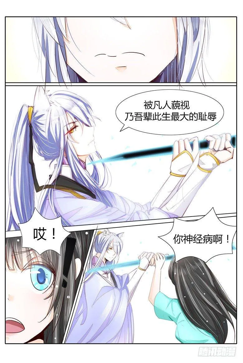 029：不讲道理的契约 第5页