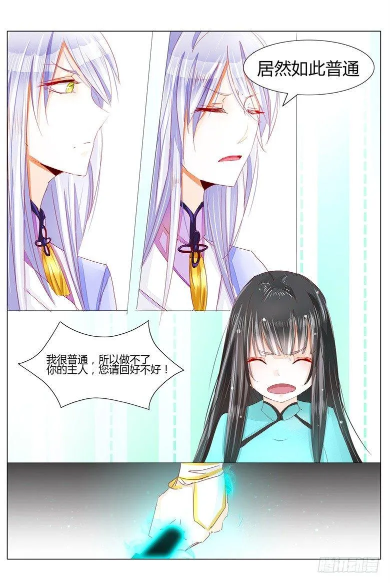 029：不讲道理的契约 第6页