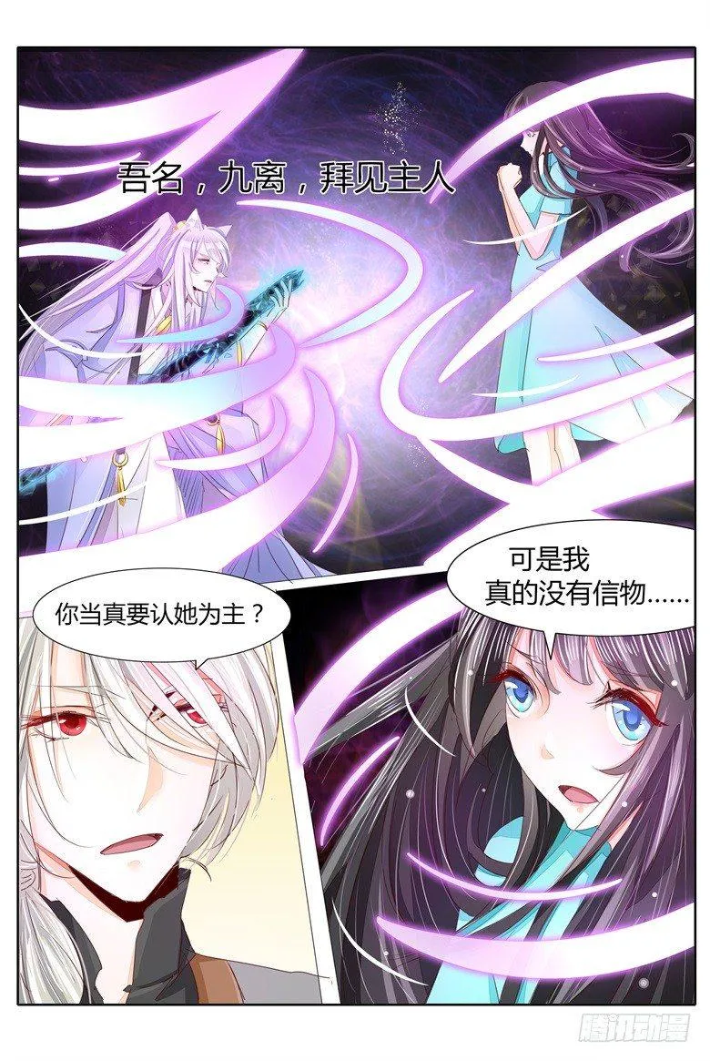 029：不讲道理的契约 第7页