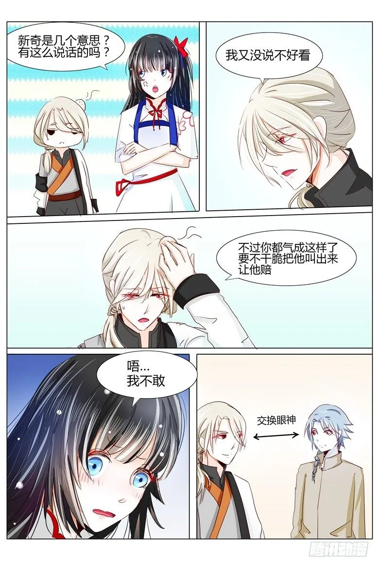 030：你怎么会在这里？ 第3页