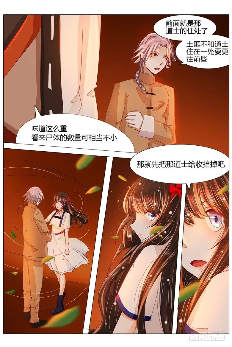 030：你怎么会在这里？ 第5页