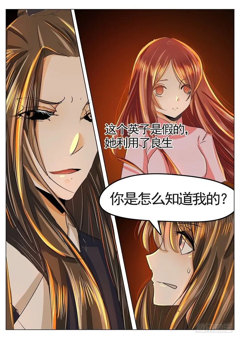 032：早有预谋 第6页