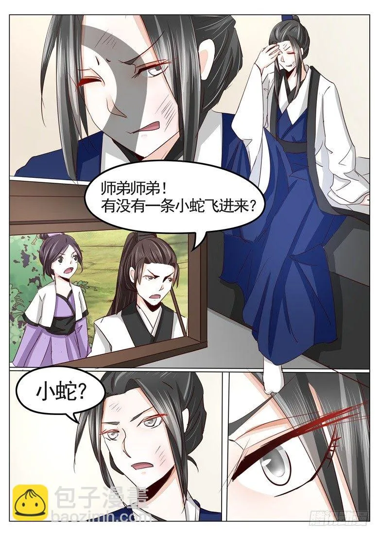 033：缘起 第8页