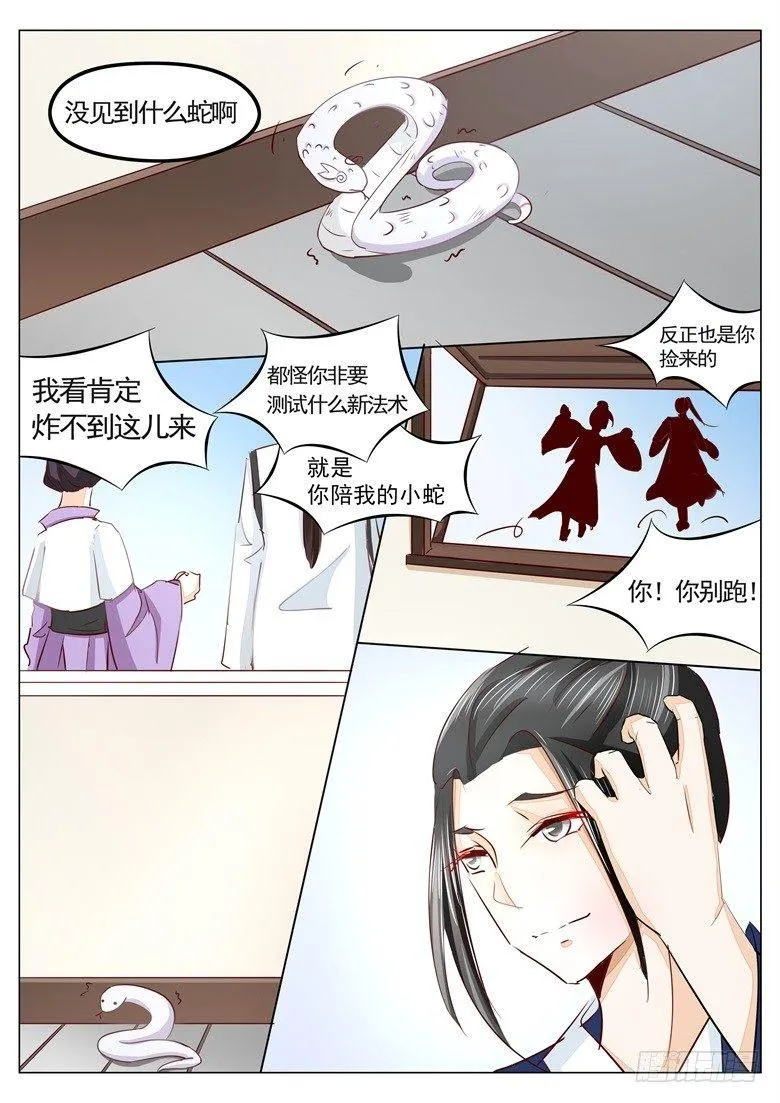 034：白蛇 第1页