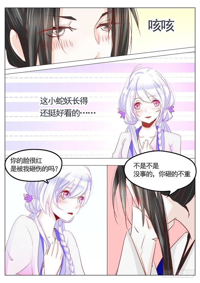 034：白蛇 第4页