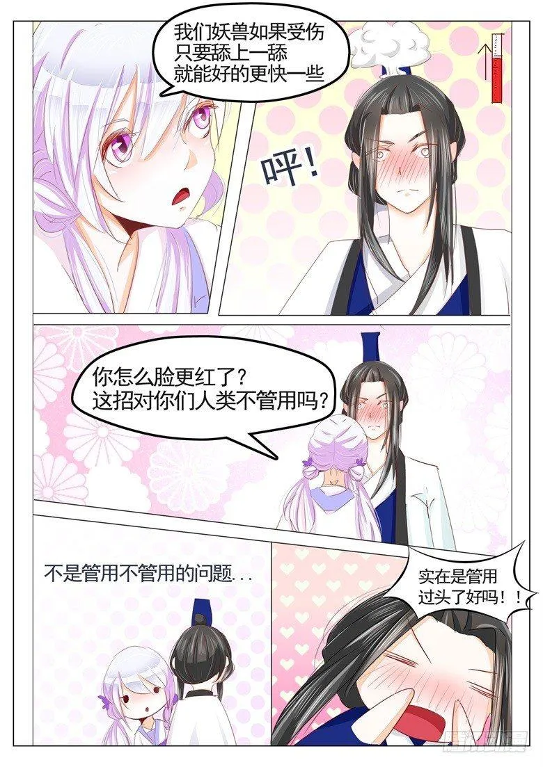 034：白蛇 第7页