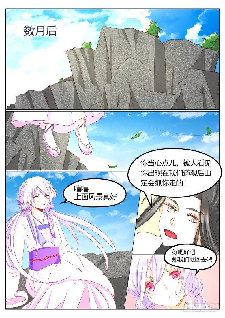 035：逐出师门 第1页