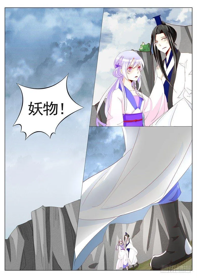 035：逐出师门 第3页