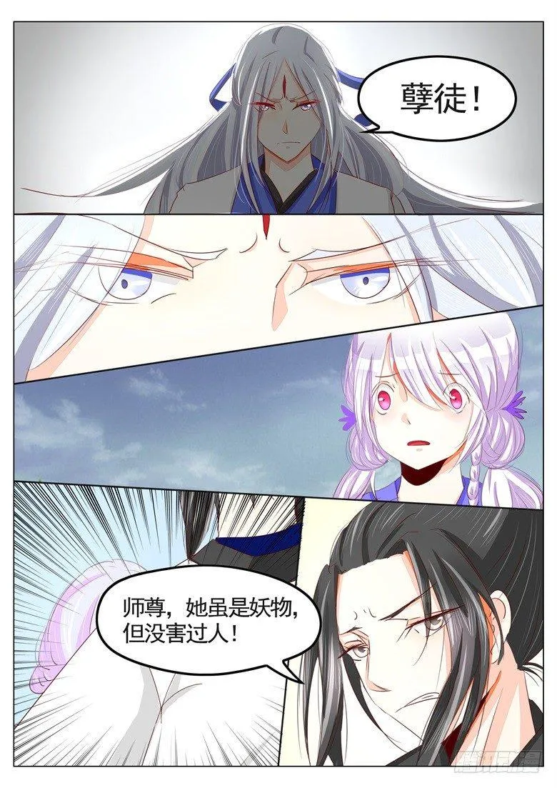035：逐出师门 第4页