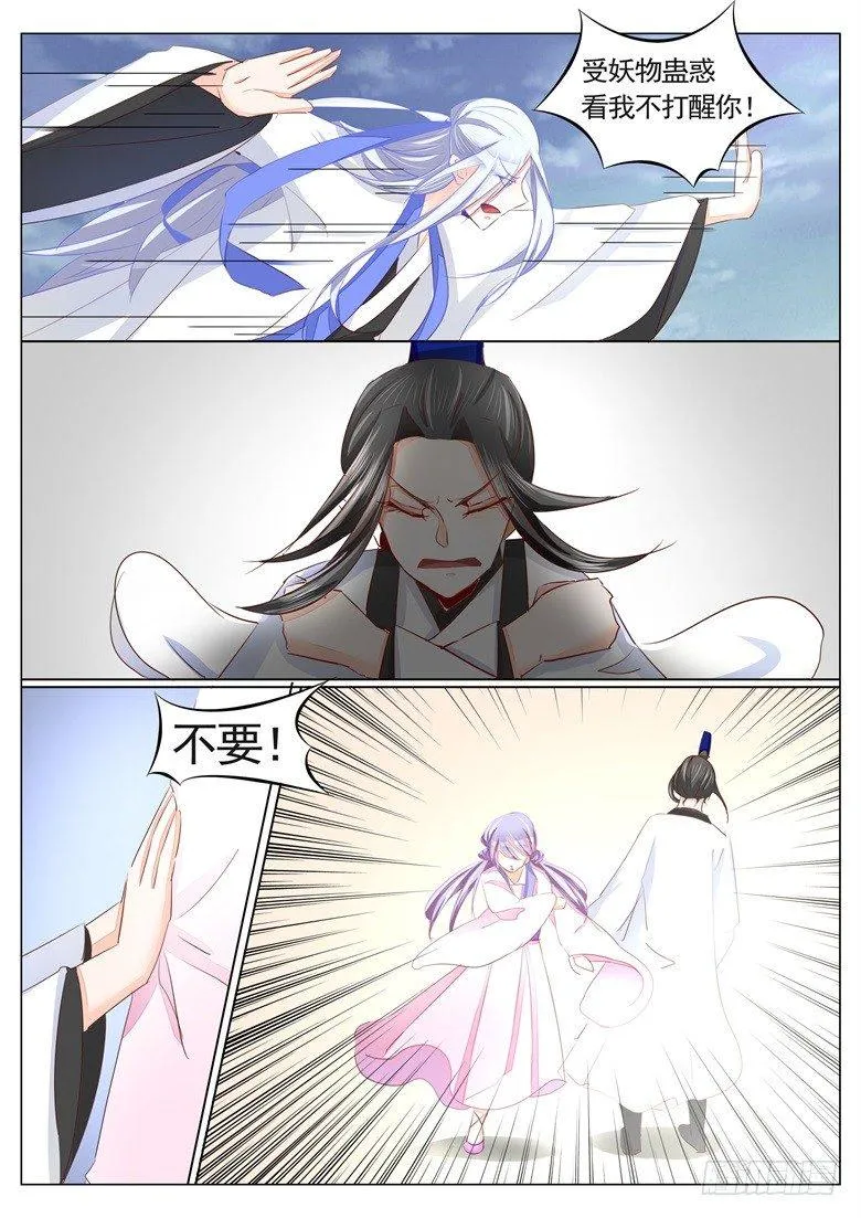 035：逐出师门 第5页