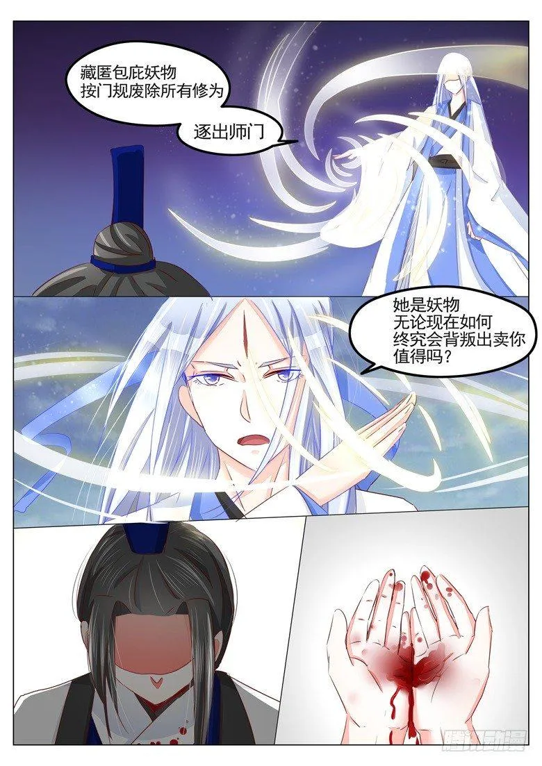 035：逐出师门 第9页