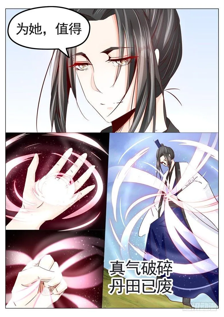 035：逐出师门 第10页