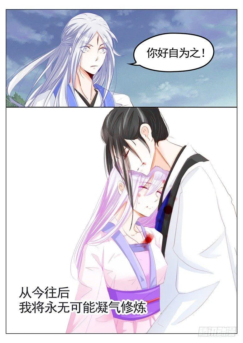 035：逐出师门 第11页