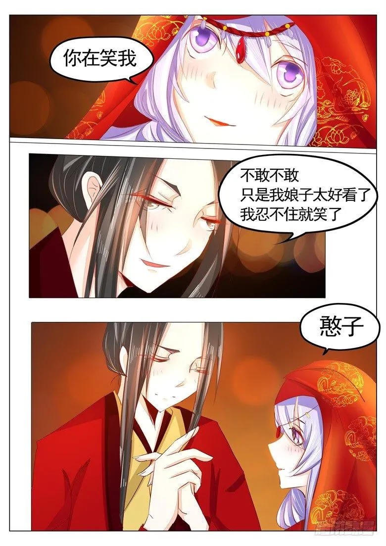 036：新婚夜 第2页
