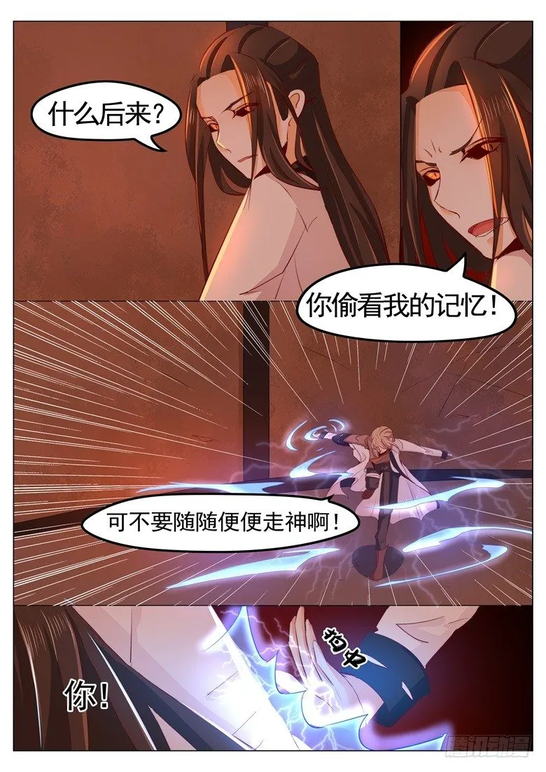 037：形势逆转 第2页