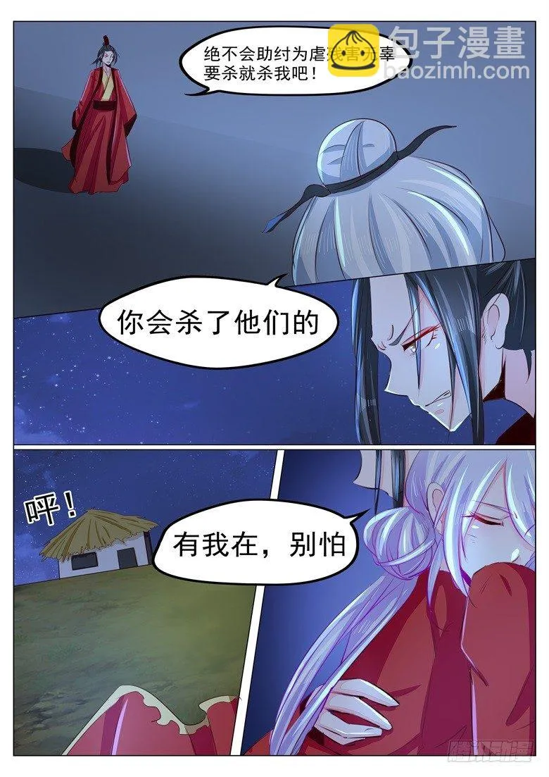 038：人妖殊途 第2页