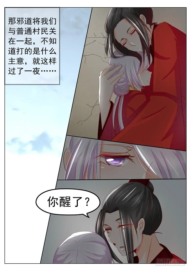 038：人妖殊途 第3页