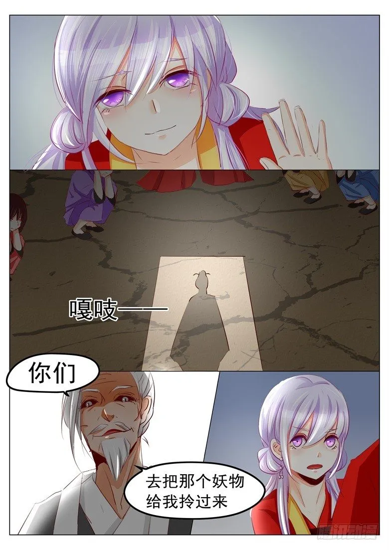 038：人妖殊途 第4页
