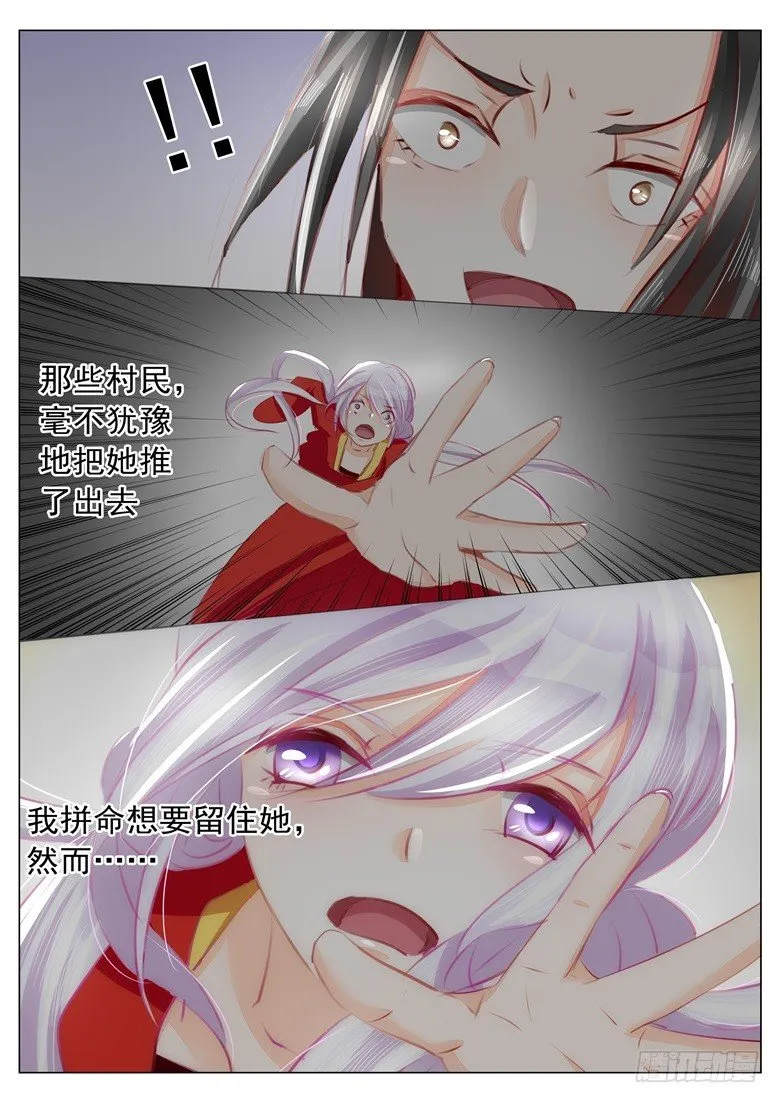 038：人妖殊途 第5页