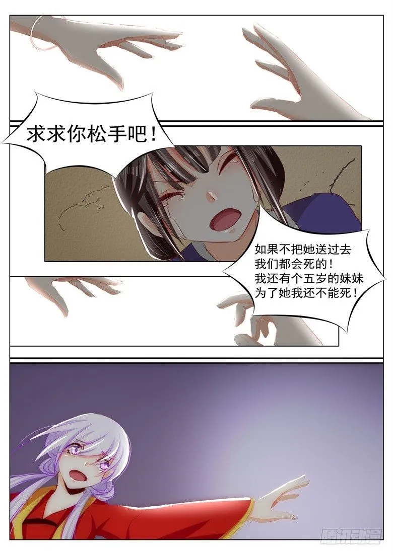 038：人妖殊途 第6页